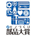 Monodzukuri Parts Award